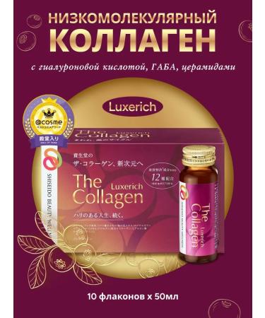 Shiseido Low molecular weight drinking collagen