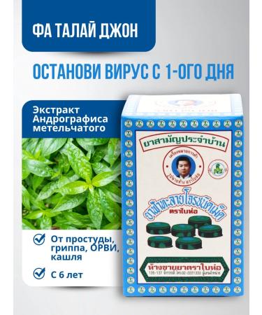 BAIHOR Thai antiviral tablets for immunity 1