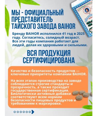 BAIHOR Thai antiviral tablets for immunity 1 - Buy Online on GoSupps.com