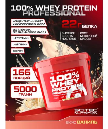 Scitec Nutrition Protein 100% Whey Professional 5kg Vanil