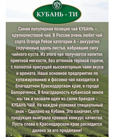 Kuban tea Black tea 200g - Buy Online on GoSupps.com
