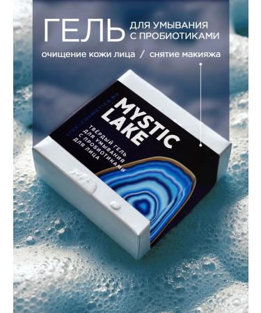 Mystic Lake Solid gel for washing with probiotics 50g