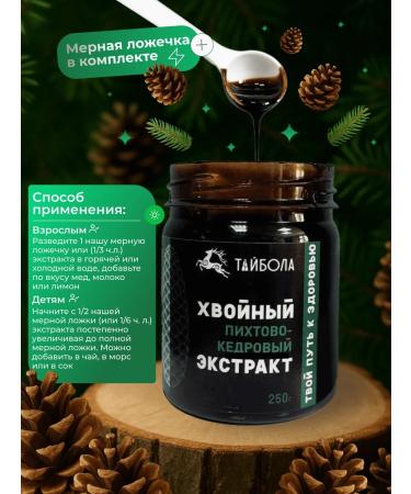Taibola Fir-cedal balm baking vitamin coniferous extract - Buy Online on GoSupps.com