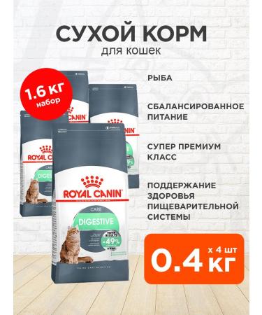 ROYAL CANIN Dry Digestive Care food for digestion of cats 0.4 kg 4pcs