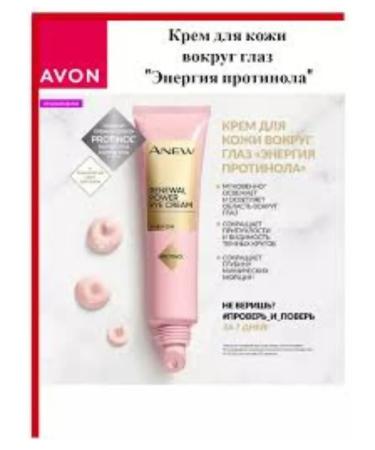 AVON Cream for the skin around the eyes the energy of opponol '15 ml of her - Buy Online on GoSupps.com