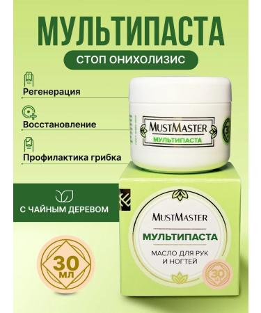 MustMaster Multipasta for nails and skin from fungus and onicholysis