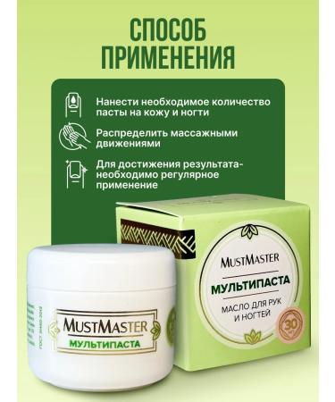 MustMaster Multipasta for nails and skin from fungus and onicholysis - Buy Online on GoSupps.com