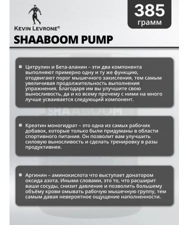 Kevin Levrone SHAABOOM PUMP 385 grams (watermelon) - Buy Online on GoSupps.com