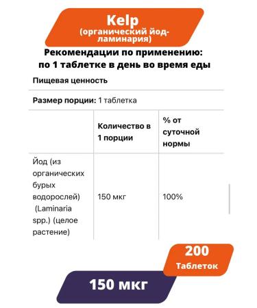 Now Foods Kelp (iodine made of brown algae) 150 g 200 tablets - Buy Online on GoSupps.com