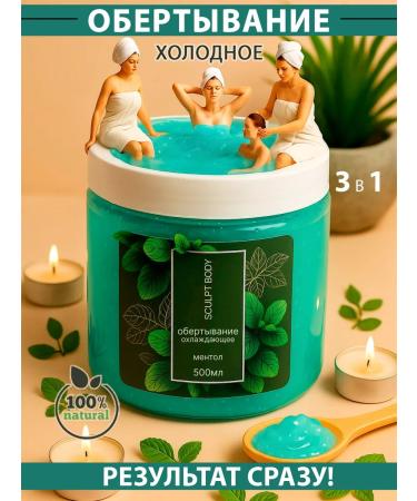 Cold anti -cellulite wrap for the body menthol - Buy Online on GoSupps.com