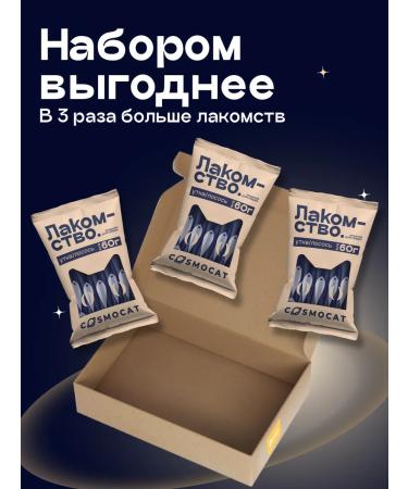 Cosmopet Cat treats Assorted Gift Boxing - Buy Online on GoSupps.com