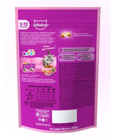 WHISKAS Dry food for kittens turkey and carrots 350 g - Buy Online on GoSupps.com