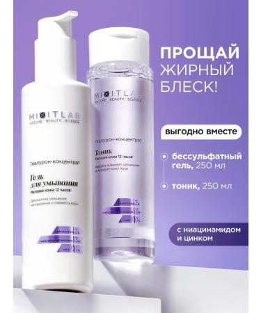 MIXIT Acne washing gel moisturizing tonic