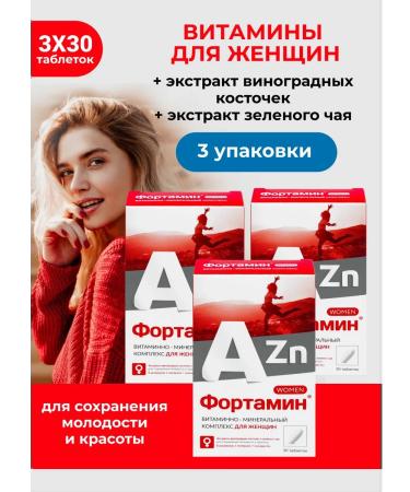 WTF Fortamin vitamins for women 3 packages