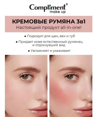 Compliment Cream blush 3B1 shine tint shadows 10 ml Peach peach - Buy Online on GoSupps.com