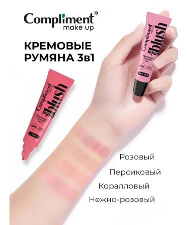 Compliment Cream blush 3B1 shine tint shadows 10 ml Peach peach - Buy Online on GoSupps.com