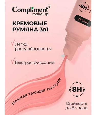 Compliment Cream blush 3B1 shine tint shadows 10 ml Pink Pink - Buy Online on GoSupps.com