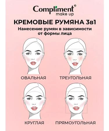 Compliment Cream blush 3B1 shine tint shadows 10 ml Pink Pink - Buy Online on GoSupps.com