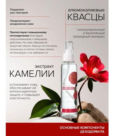 MODUM Deodorant Mineral Camellia 100 ml - Buy Online on GoSupps.com