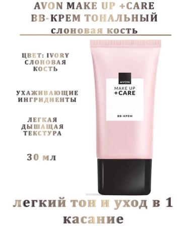 World of Beauty Tonal BB cream Avon Make Up + Care