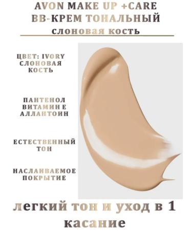 World of Beauty Tonal BB cream Avon Make Up + Care - Buy Online on GoSupps.com