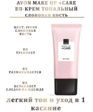 World of Beauty Tonal BB cream Avon Make Up + Care - Buy Online on GoSupps.com