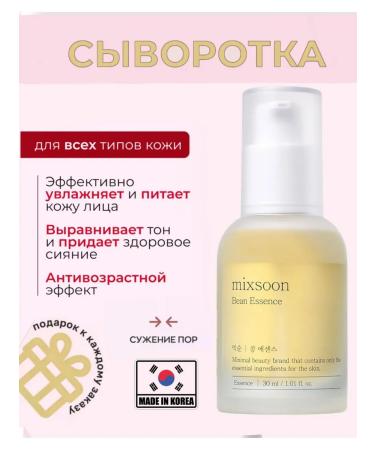 mixsoon Moisturizer Korean serum