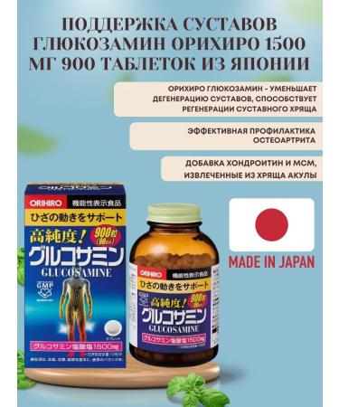 Orihiro Glucosamine chondroitin complex for joints and bones 900pcs