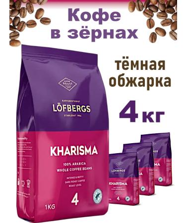 LOFBERGS Coffee in Arabica Kharisma 4x1kg