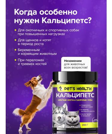 Pet's health Calcium for cats and dogs "Calcepets" - Buy Online on GoSupps.com