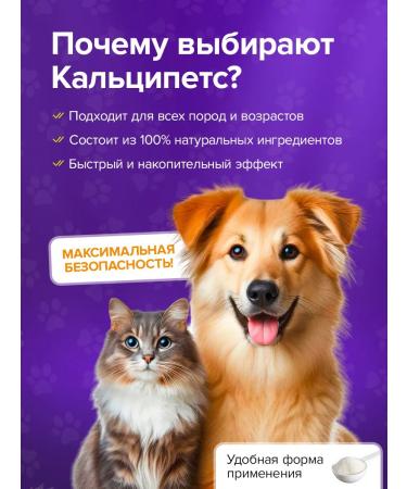 Pet's health Calcium for cats and dogs "Calcepets" - Buy Online on GoSupps.com