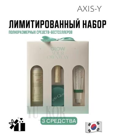 AXIS-Y The limited set of Glow Your Own Way Limited Edition Set