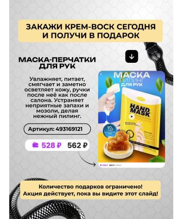 Totti Beauty Cream wax with snake oil + fabric masks for hand - Buy Online on GoSupps.com