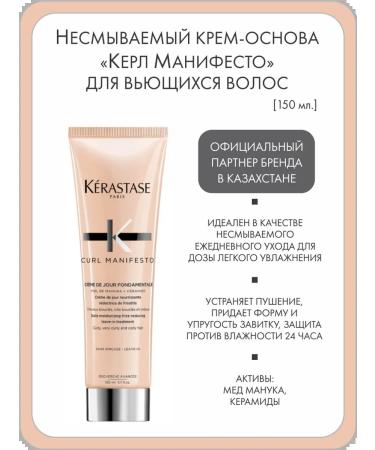 Kerastase Infutable cream-base "Kerl Manifesto" for curly hair