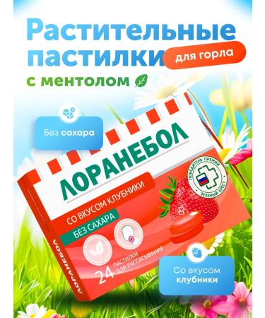 Loranebol Loofing lapls without sugar 24 pcs strawberries