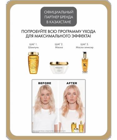 Kerastase Mask "Elixir Ultim" for shine of hair of any type 200 ml - Buy Online on GoSupps.com