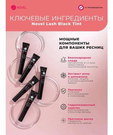 NOVEL Currents for eyelashes after lamination Black Tint 5ml - Buy Online on GoSupps.com