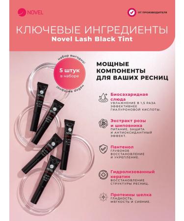 NOVEL Lash Black Tint 5x5ml eyelashes after lami after lami - Buy Online on GoSupps.com