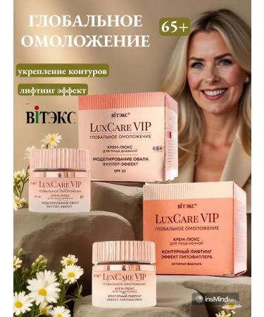 Vitex Creams set 65+ luxcare vip global rejuvenation