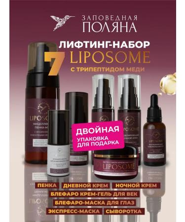 RESERVE GLADE Set 7 pcs anti-aging lifting-carpet with tripeptide copper