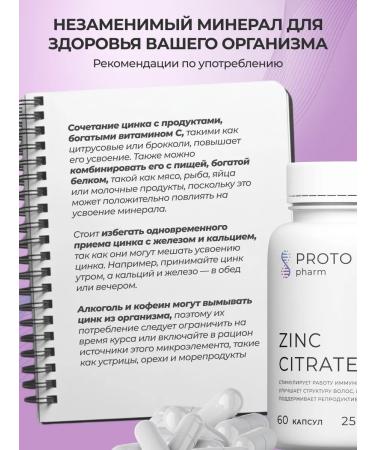 Protopharm Zinc Citrate Easily Assigned D FAC ZINC Citrate 25mg - Buy Online on GoSupps.com