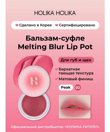 Holika Holika Tint balm tint for the lips and cheeks Melting Blur 02 Peak