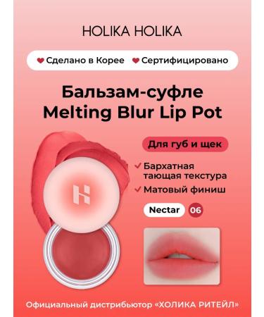 Holika Holika Tint balm tint for the lip and cheeks Melting Blur 06 Nectar