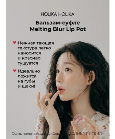 Holika Holika Tint balm tint for the lip and cheeks Melting Blur 06 Nectar - Buy Online on GoSupps.com