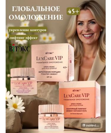 Vitex Creams set 45+ Luxcare VIP Global Rejuvenation