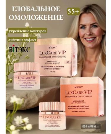 Vitex Set of creams 55+ Luxcare VIP Global rejuvenation