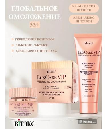 Vitex Facial set Luxcare VIP 55+