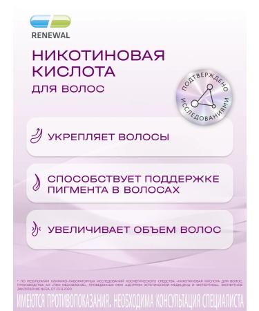 RENEWAL Nicotinic acid for hair growth - Buy Online on GoSupps.com