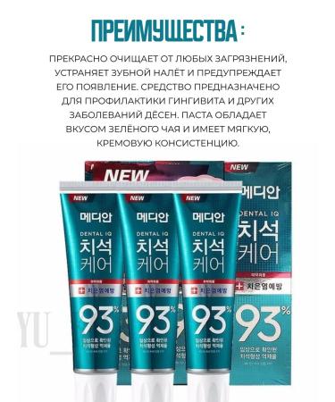 median Dental IQ toothpaste 93% Prevent Gingivitis - Buy Online on GoSupps.com