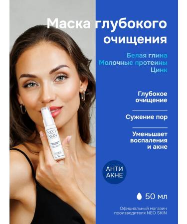 NEO SKIN Cleaning face mask clay from acne 50 ml - Buy Online on GoSupps.com